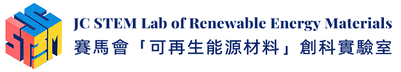 JC STEM Lab of Renewable Energy Materials 賽馬會「可再生能源材料」創科實驗室